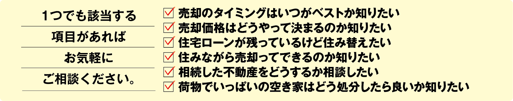 1つでも該当する項目があればお気軽にご相談ください。