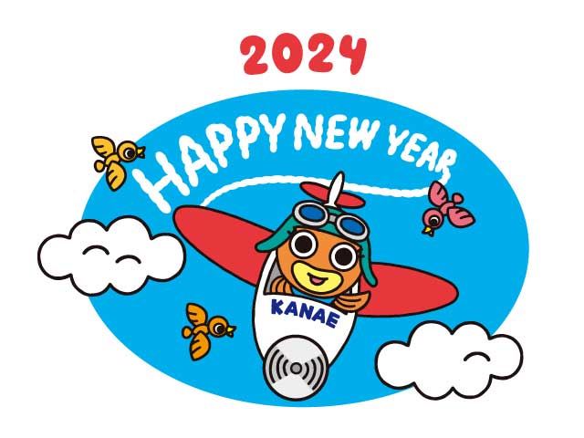 新年のご挨拶2024